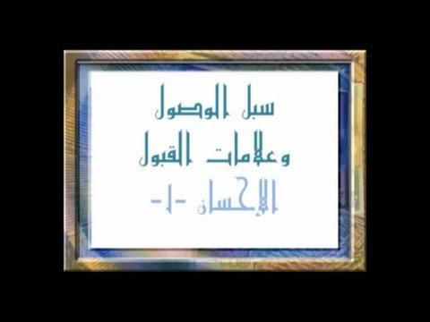 سبل الوصول وعلامات القبول 12021 1