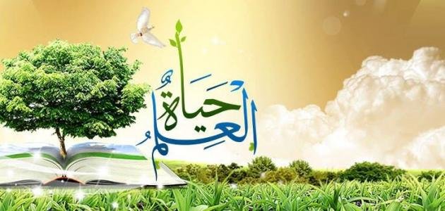 كلمات عن العلم