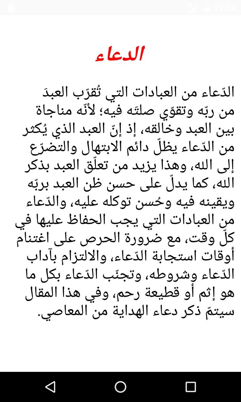 دعاء الهداية