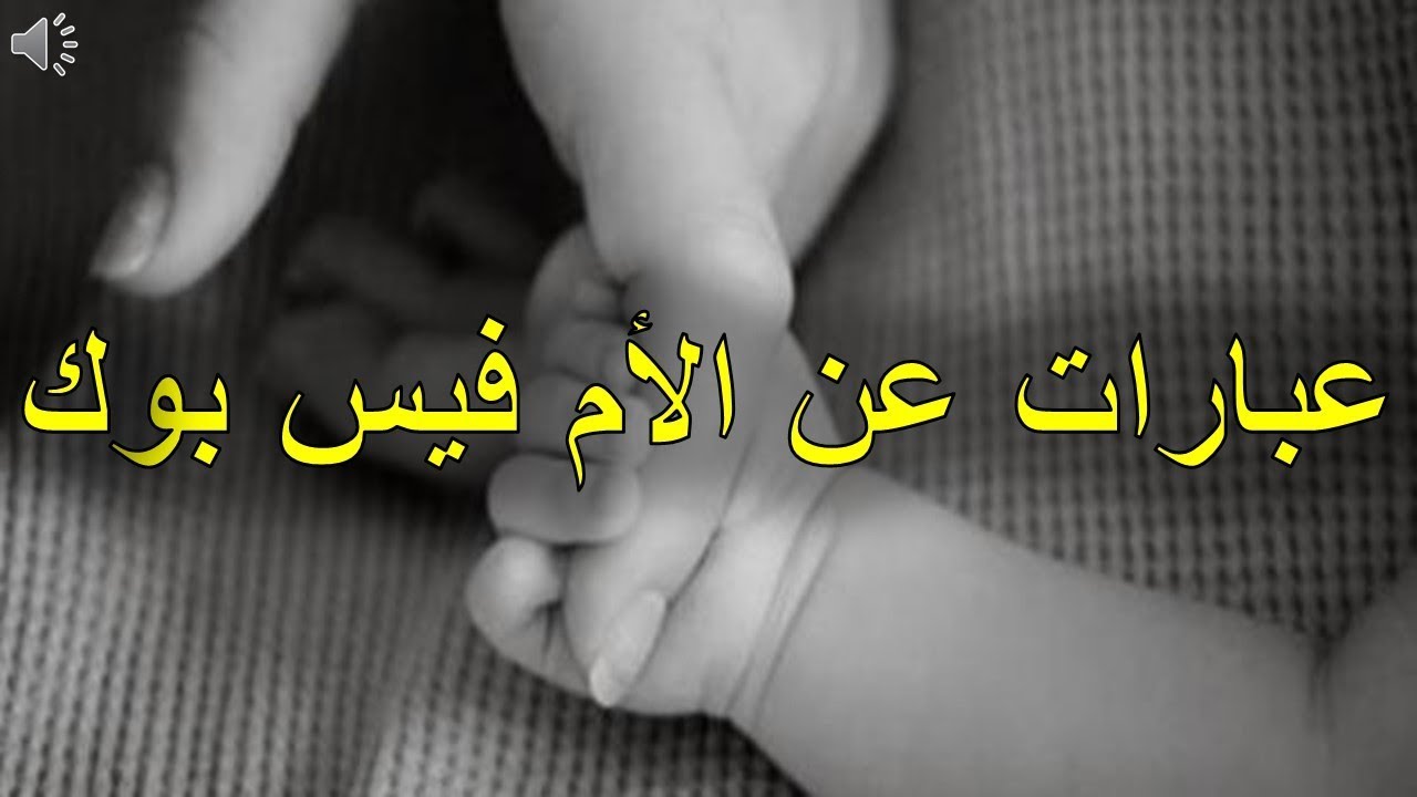 حكم عن الام - اجمل الكلمات عن الام 4293 8