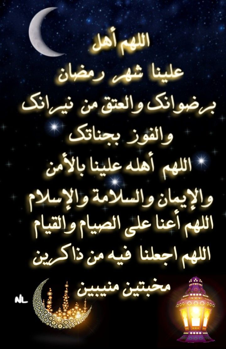 دعاء شهر رمضان 1948 3