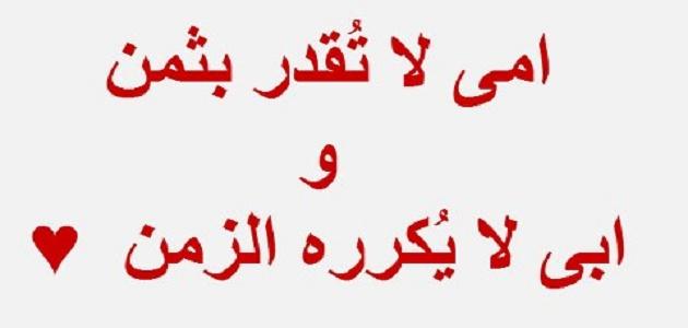 انشاء عن الام - ما نوفيها حقها ولكن تسعدها كلماتنا 1213 11