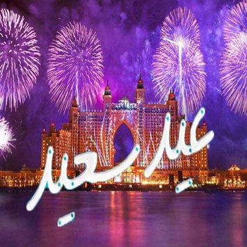 صور عن عيد الاضحى - لقطات من يوم النحر 3138 4