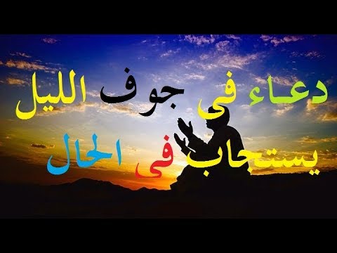 دعاء الليل - افضل الادعيه للمساء 3818 10