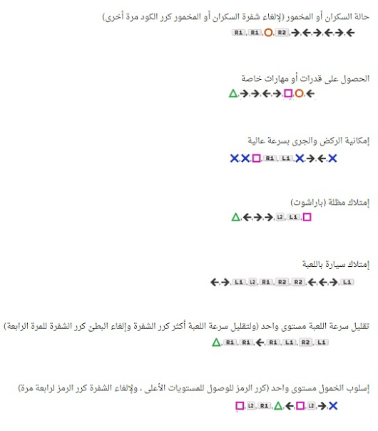 رموز قراند 5 - اهم رموز لعبة المغامرات 113 4