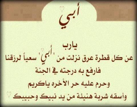 ابي حبيبي - اجمل الكلمات لابائنا الاحباء 3946 3