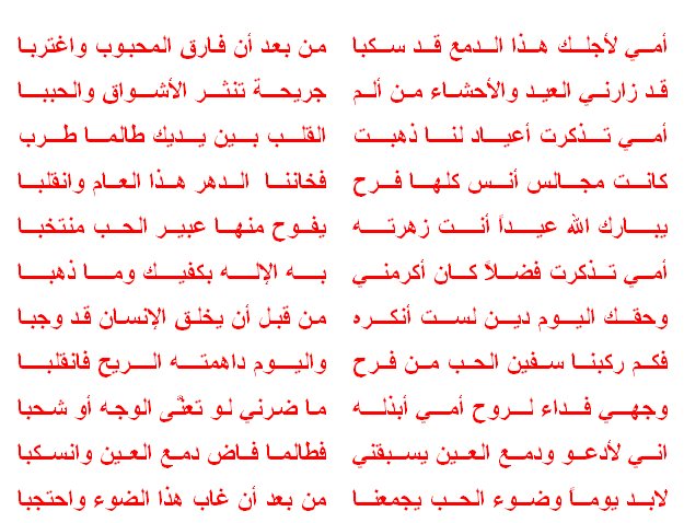 اجمل قصيدة عن الام مكتوبة - قصيده معبره عن فضل الام و دورها 3550 1