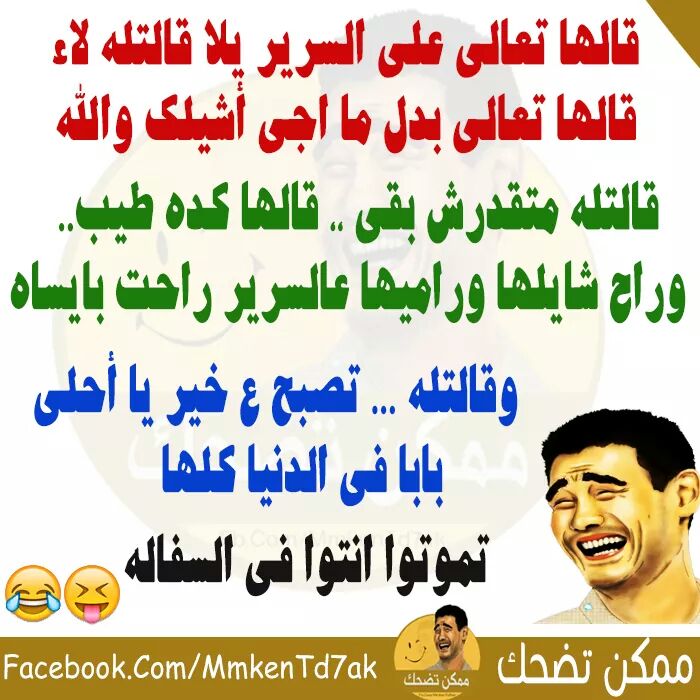 صور نكت مضحكة - نكت فكاهية تجعلك تنسي هموم الحياة 714 2