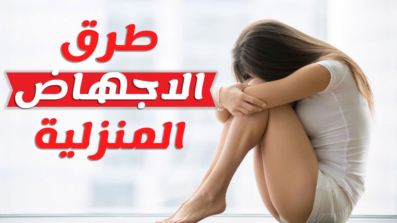 حركات للاجهاض 3583 11