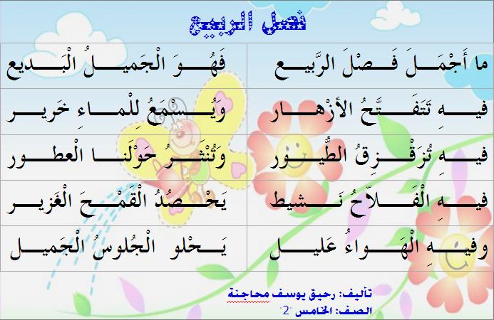 شعر عن الربيع , الربيع الجميل بالوانه