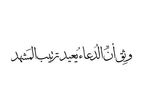 هل الدعاء يغير القدر - راي العلماء في مسالة تغيير الدعاء للقدر 4903 2