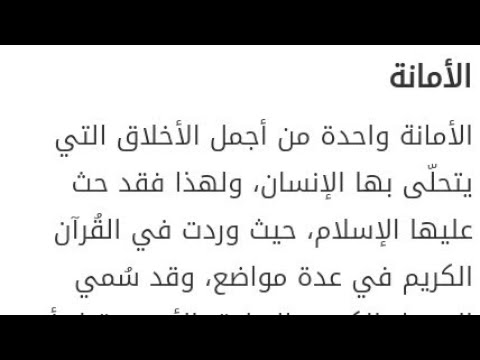 تعبير عن الامانة - خلق الامانه فى اروع كلمات 3409 10