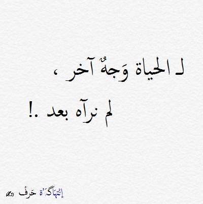 كلمات عن الحياة - جميلة عن الامل والحياة والتفائل 1026 2