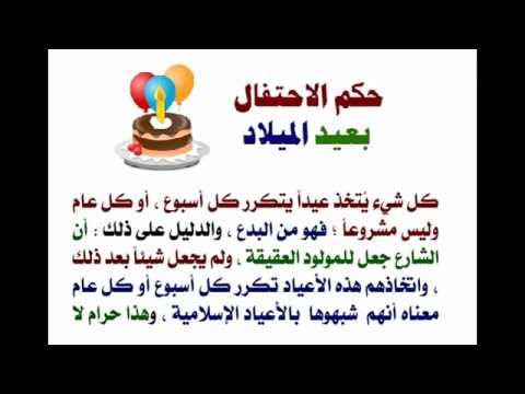 حكم الاحتفال بعيد الميلاد - ما حكم الاحتفال بعيد الميلاد 4742 3