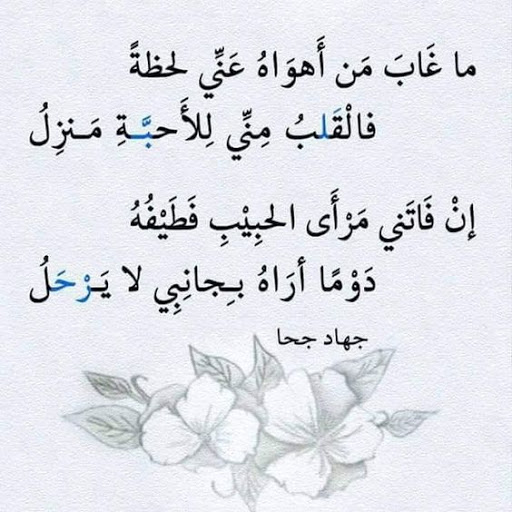 شعر غزل جاهلي جميل اوى- شعر غزل جاهلي 2177 8