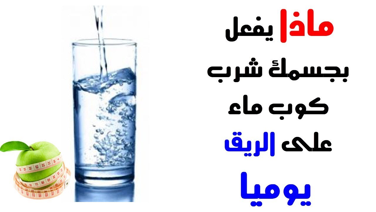 فوائد شرب الماء 5592 1