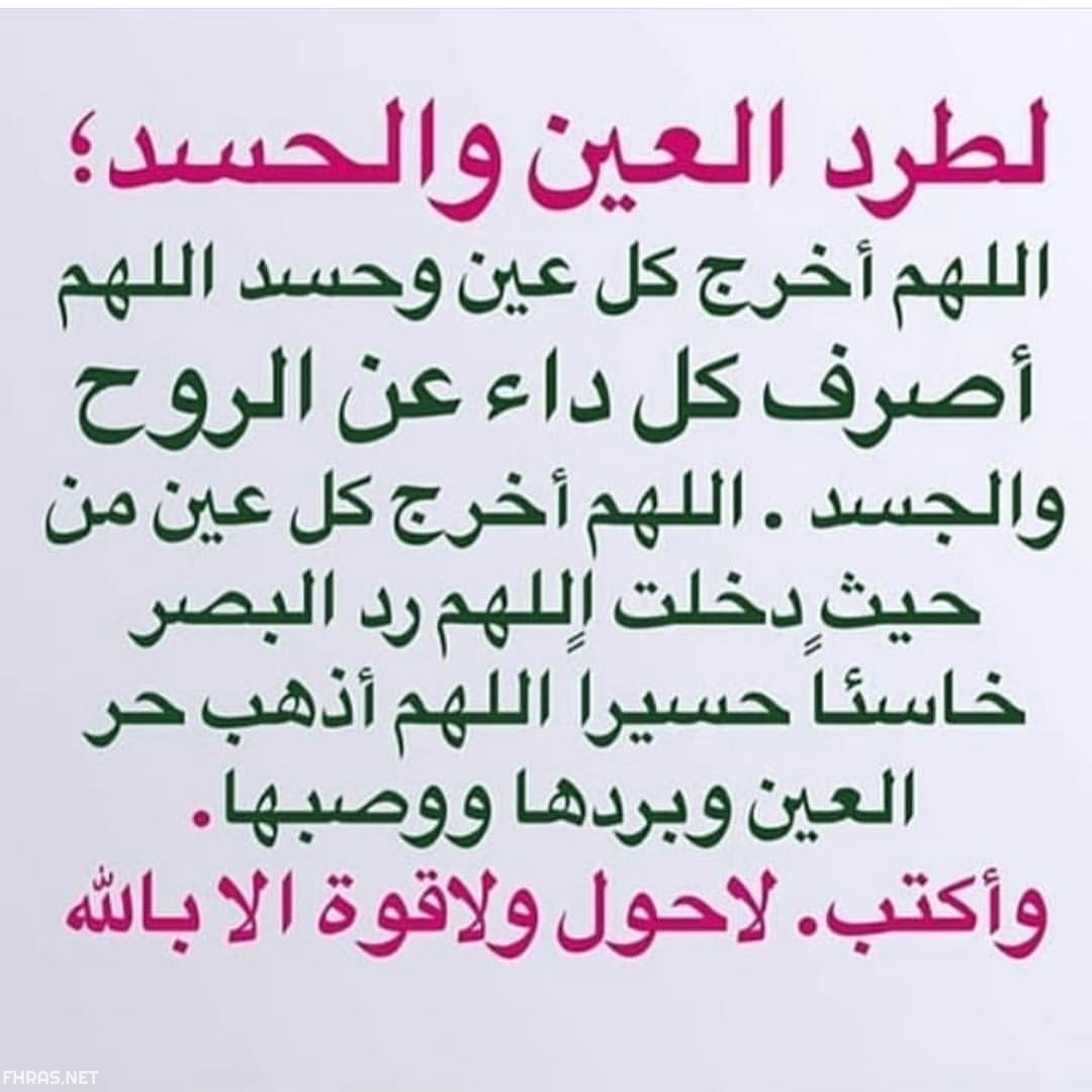 دعاء الحسد 2062 1