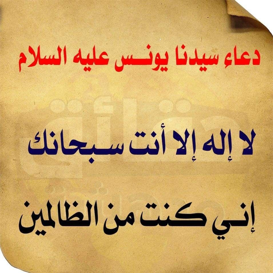 دعاء سيدنا يونس 1656 6