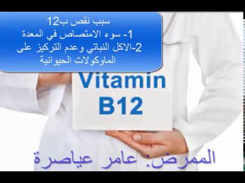 ما هو فيتامين B12 - تعريف فيتامين B12 4745 2