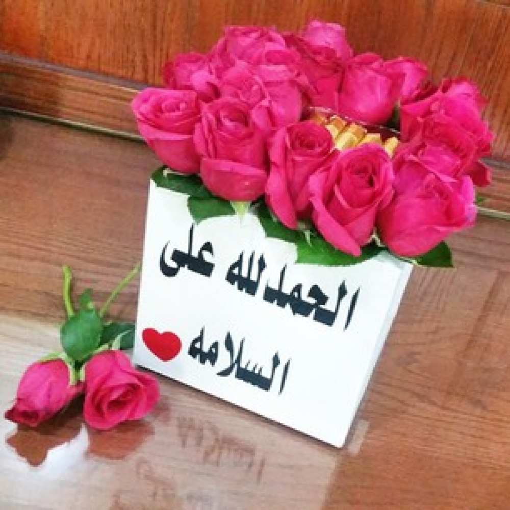 صور عن الحمد 1512