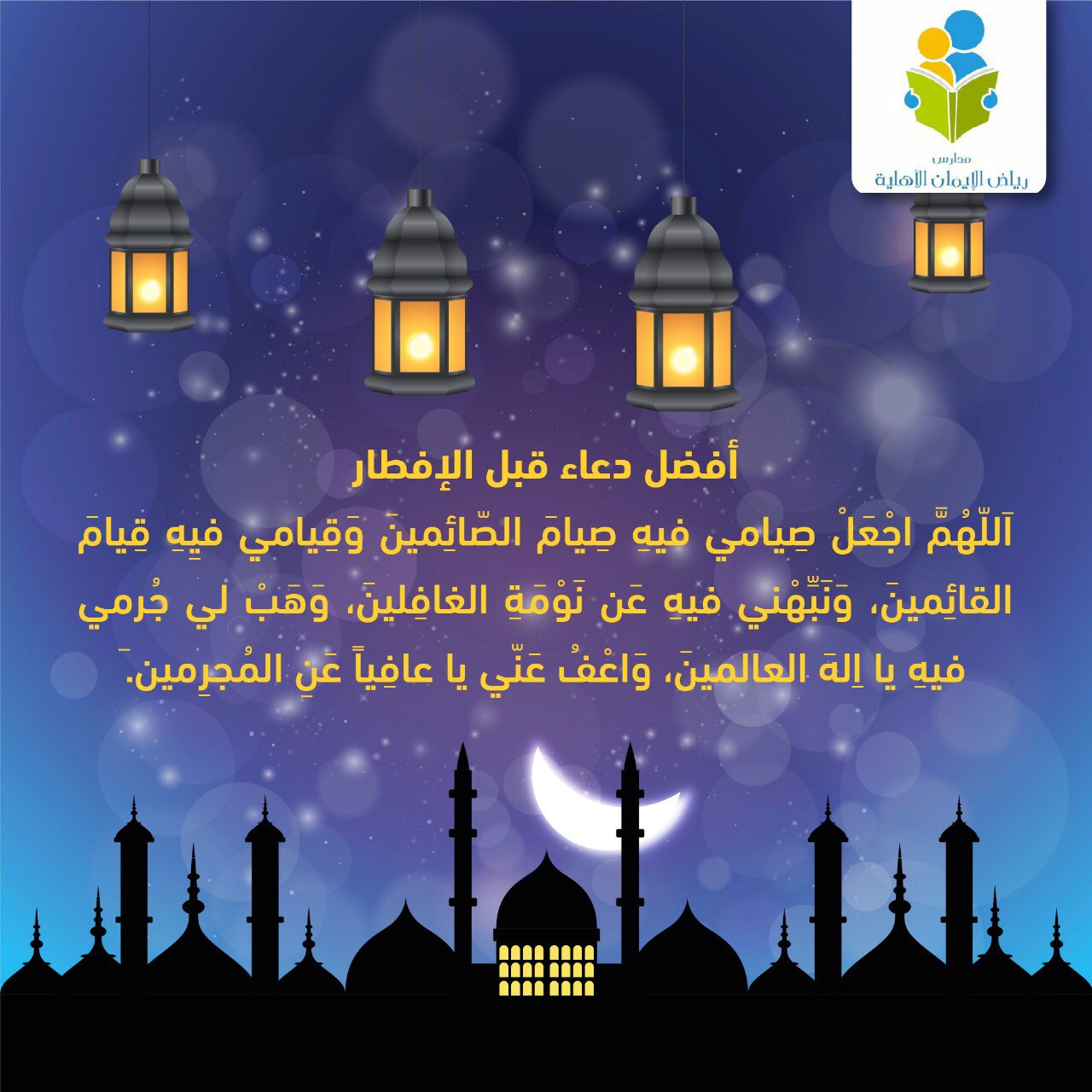 دعاء قبل الإفطار، نقوله في رمضان دائما 5854 10