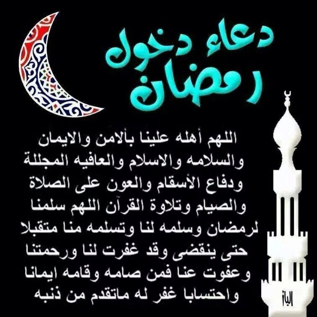 دعاء شهر رمضان 1948 1