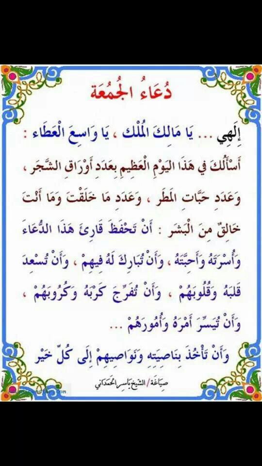 دعاء يوم الجمعة المستجاب - متى وقت دعاء المستجاب فى الجمعه 4083 4