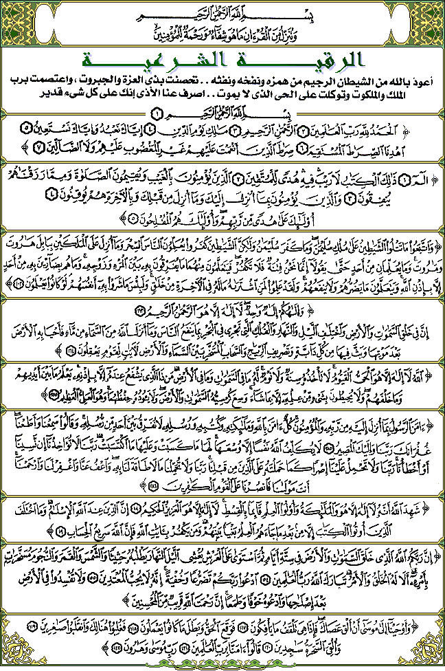 كيفية الرقية الشرعية - ازاى اعمل رقية شرعية 5842