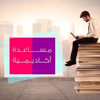 ابحاث علمية , ثقف نفسك واعرف كل ما يخص الابحاث العلمية