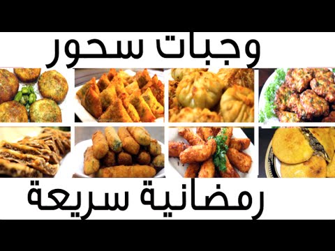 من وجبات الطعام في رمضان - احلى اكلات رمضان الشهية 389 2