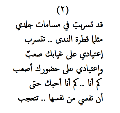 شعر عربي فصيح - اجمل انواع الشعر 2299