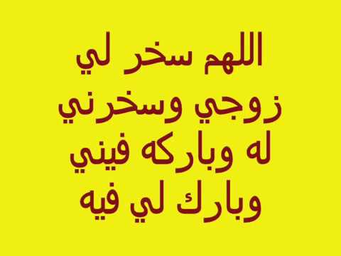 دعاء تسخير الزوج - ادعية جميلة للحفاظ على العلاقة الزوجية 5004