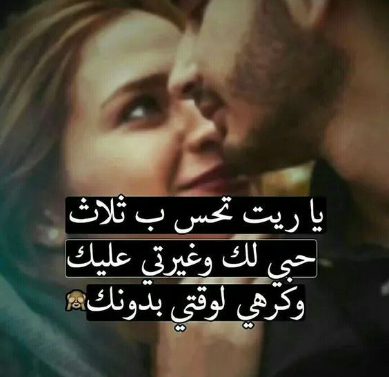 من غيره منقدرش نعيش - اجمل الصور الحب مكتوب عليها اشعار 13044 10