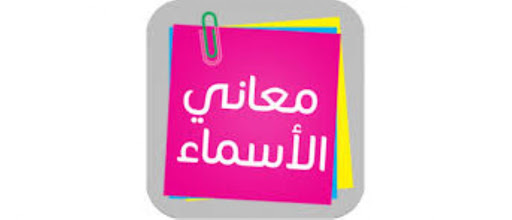 معنى اسم لمير 11854