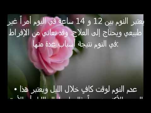 سبب كثرة النوم - ليه بتنام بكثرة- 2355 3