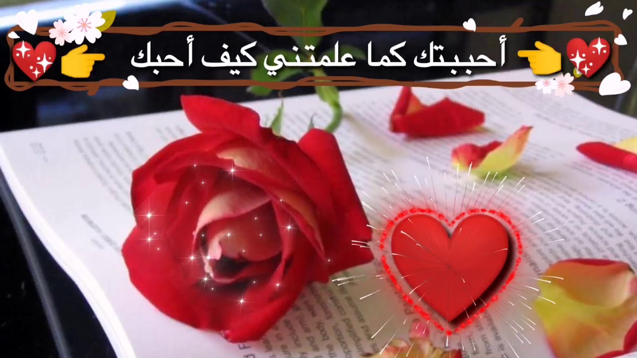 رسائل رومانسية - مفيش اجمل من الكلام الحلو 5975 10