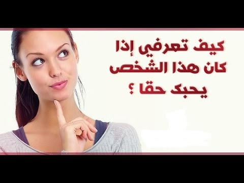 كيف اعرف انه يحبني دون ان يتكلم - شعورك بمن يحبك بدون ان يتكلم 3494 2