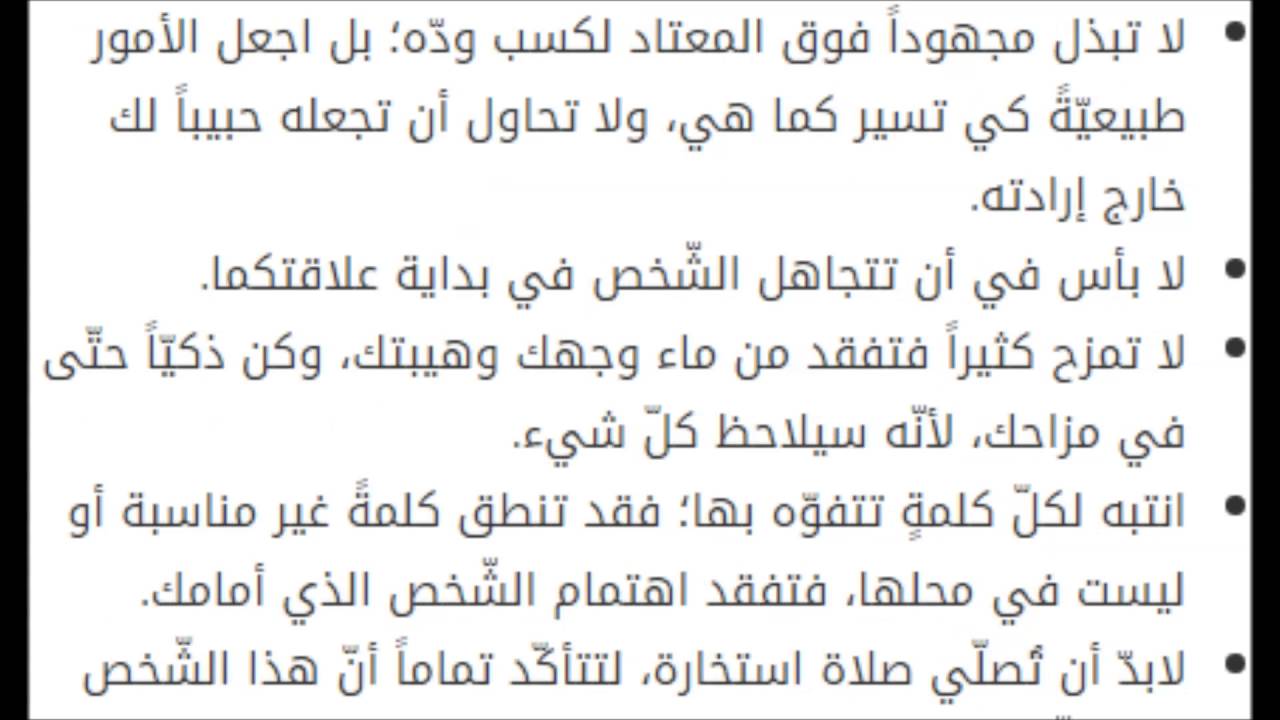 كيف تجعل شخص يحبك ويتزوجك - بالدعاء والاهتمام والتقرب منه 941 2