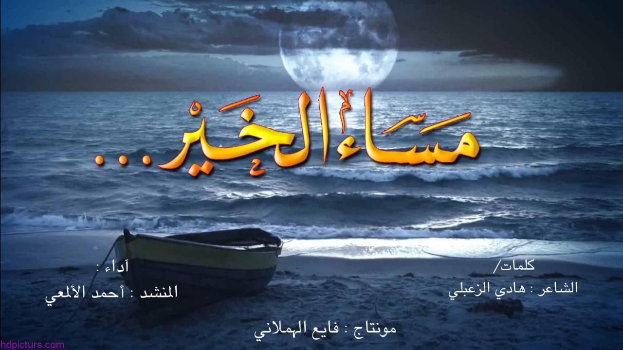 رسائل مساء الخير للاصدقاء، تعالي نفرح اصحابنا 6431 13