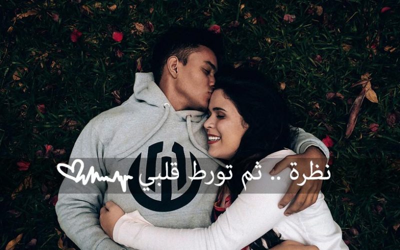 نظرة العين والحب، كلام معبر هيدهشك 11755 9