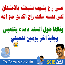 صور نكت مضحكة - نكت فكاهية تجعلك تنسي هموم الحياة 714 2