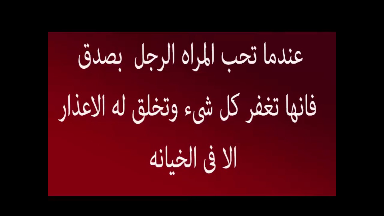 إذا أحبت المرأه الرجل تغاضت عن عيوبه - ماذا تحب المراة في الرجل وماذا تكره 13043