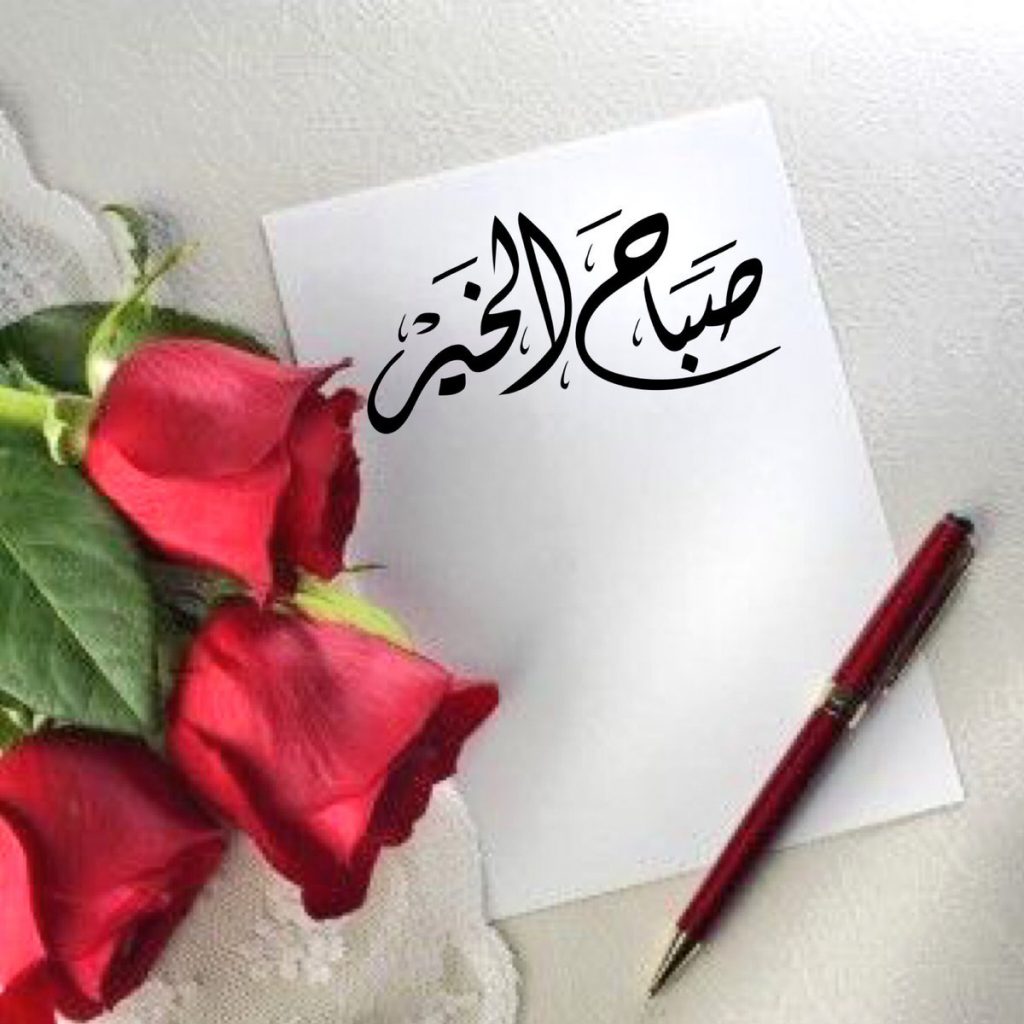 صور صباحية جميلة - ارسلها لاحبابك 1271