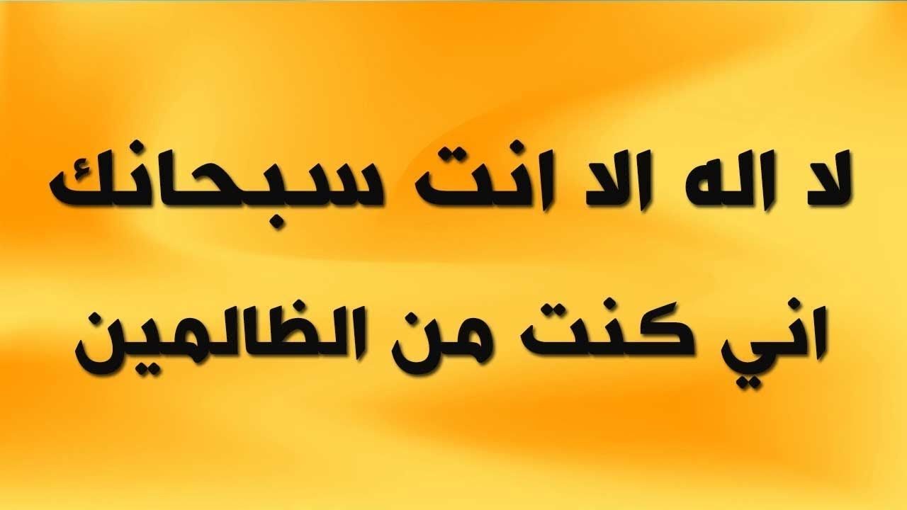 دعاء سيدنا يونس 1656 8