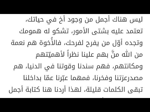 بيسيات عن الاخ- الاخ هو السند الحقيقي 2419 5