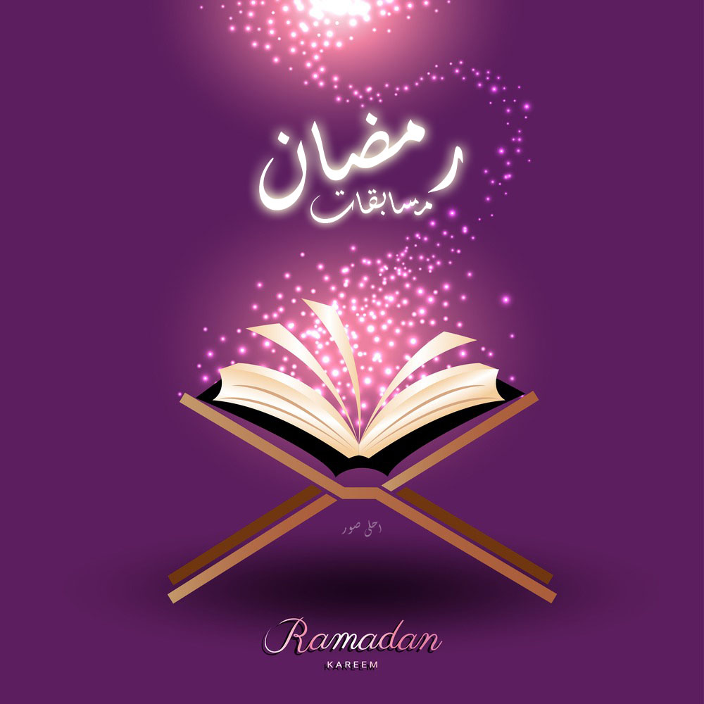 شهر رمضان 2020 - شهر الخير والبركات 2020 2256 4