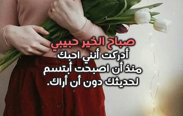 صباح العسل حبيبي 12809 6