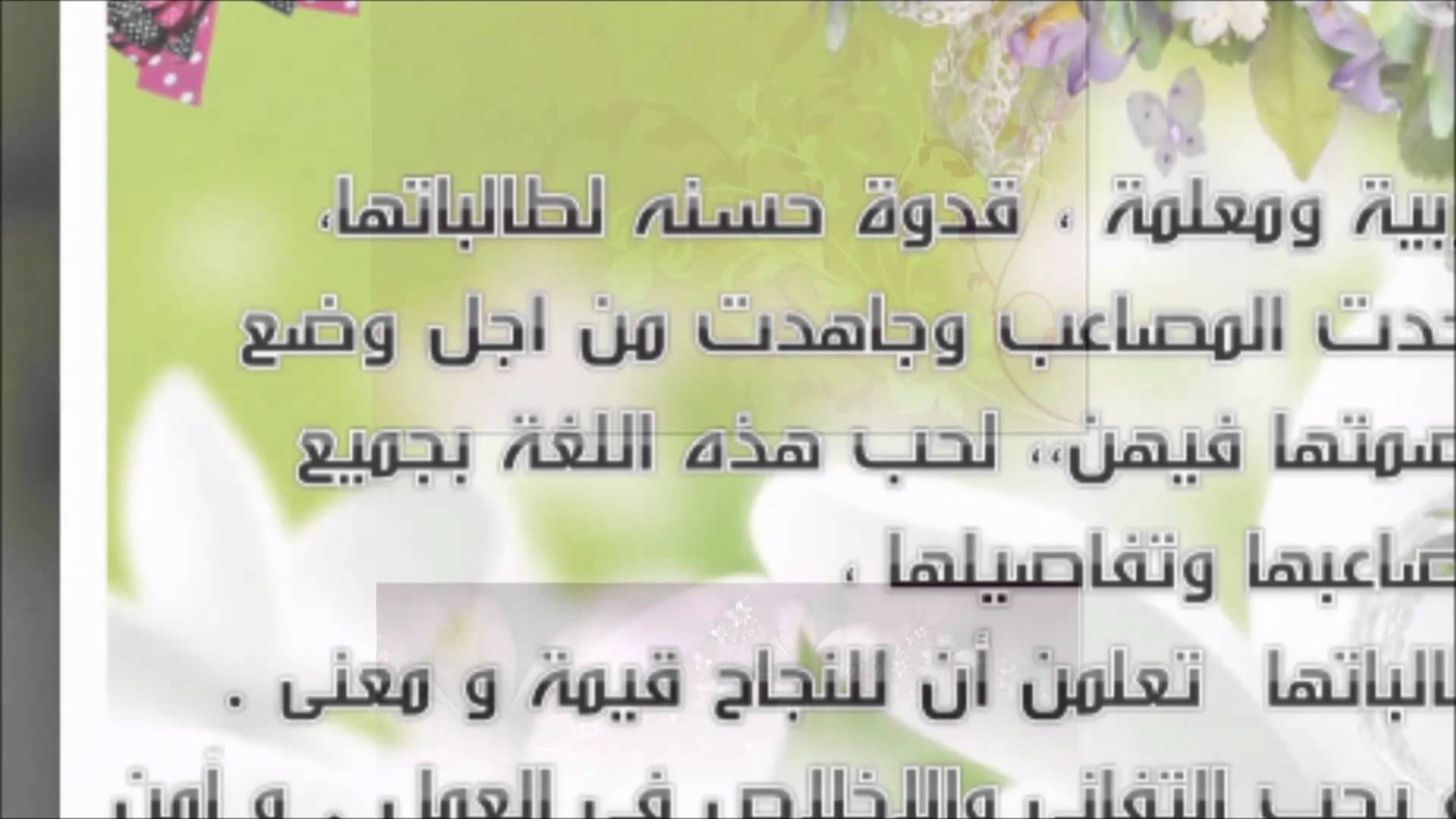 كلمة شكر للمعلمة - اجمل كلمات شكرا للمعلمه 4231 10