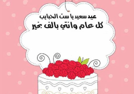 صور عن عيد الام - يوم عيد الام و توجيه الشكر لكل ام 3706 2