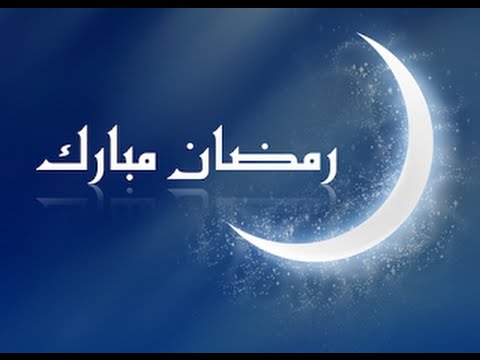 رسائل تهنئة برمضان - مرحب شهر الصوم 645 4